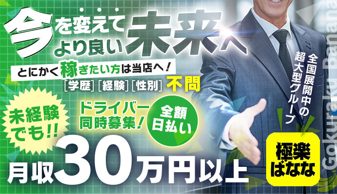 今池・池下の風俗求人【バニラ】で高収入バイト