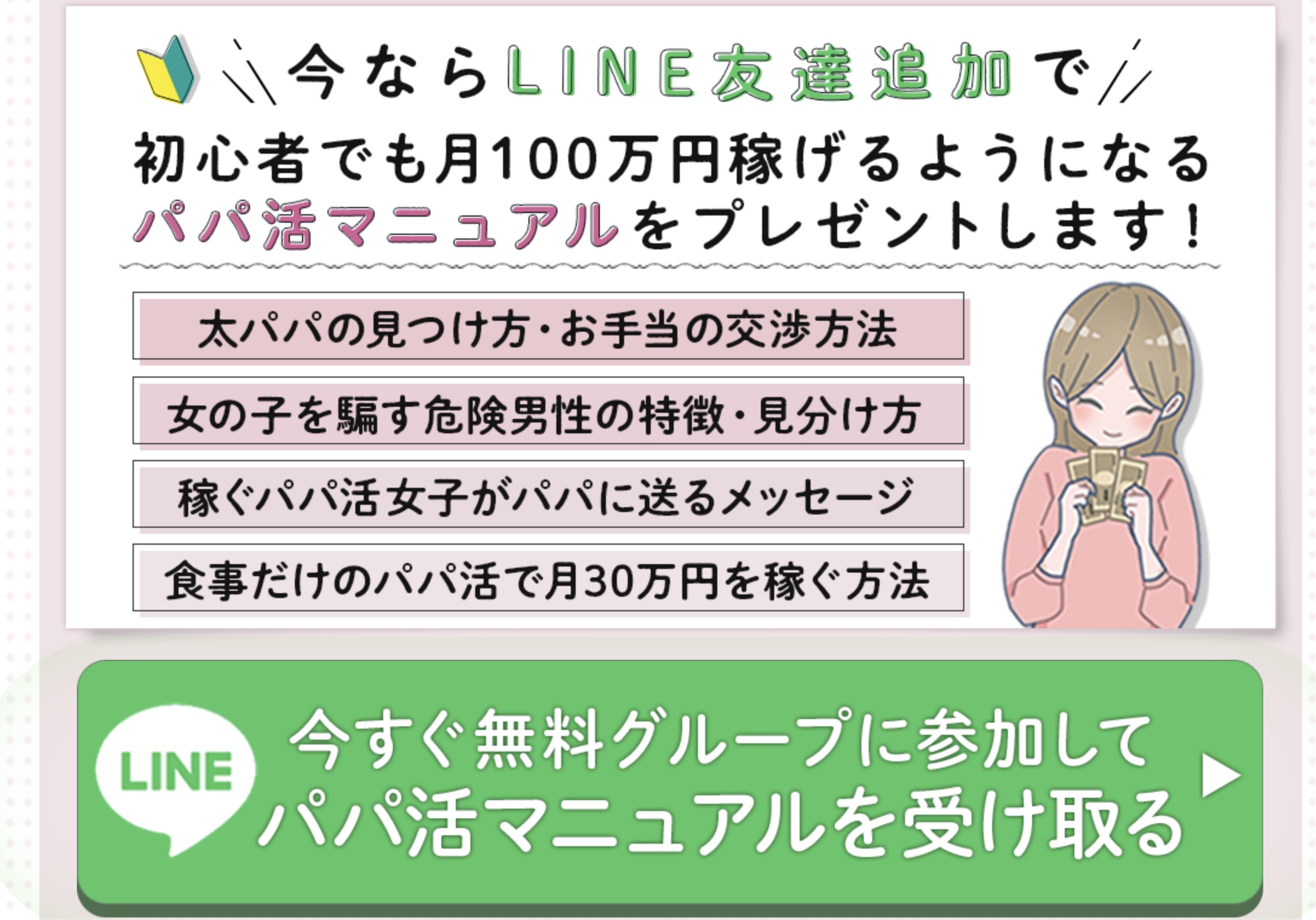 裏引きとは？風俗嬢が絶対やってはいけない４つの理由 - 風俗コラム【いちごなび】