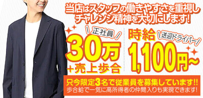 今池の風俗男性求人！店員スタッフ・送迎ドライバー募集！男の高収入の転職・バイト情報【FENIX JOB】