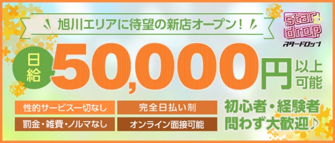 2024年最新】北海道・旭川のおすすめセクキャバ4選！激エロギャルの爆乳に大興奮！ | happy-travel[ハッピートラベル]