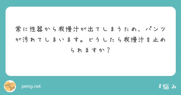 我慢汁（カウパー液）でも妊娠する？外出しでもダメな理由について