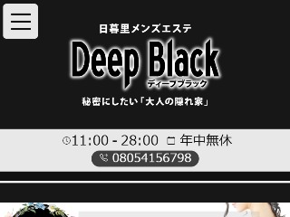 公式】DEEP BLACK(ディープブラック)／日暮里・鶯谷メンズエステ -