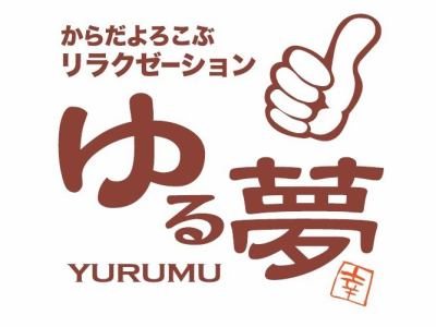 ゆる夢 山科勧修寺店｜ホットペッパービューティー