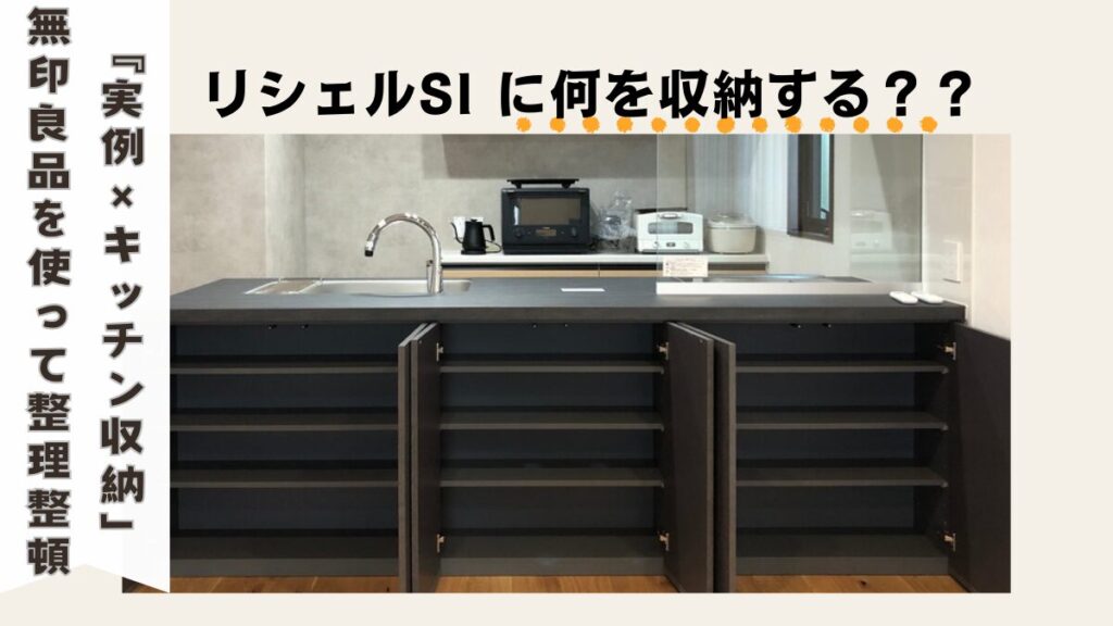 奥様が楽しめるキッチンへ。ご主人の思いをカタチに！ 豊川市LDK増改築工事 システムキッチン リクシル リシェルSi 豊川市T町 A様邸増改築工事