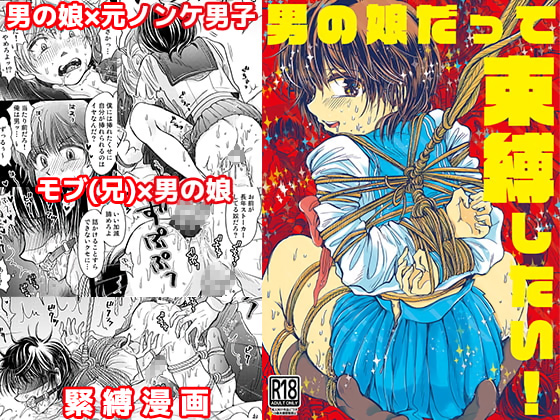 男の娘ひなたがセーラー服で縛られて色々されちゃうエロ漫画 | うらスマ