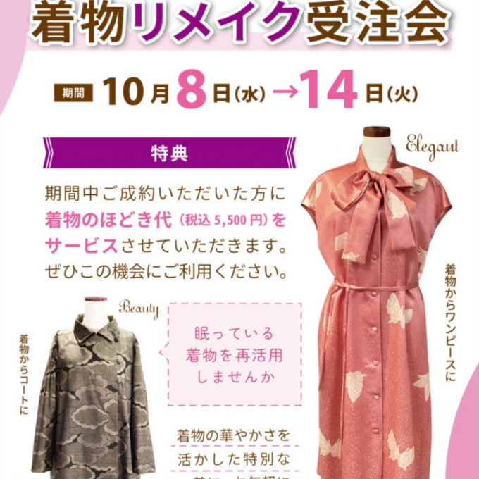 安くておすすめ5選 オーダーで着物をリメイクしてくれるお店motto kimono