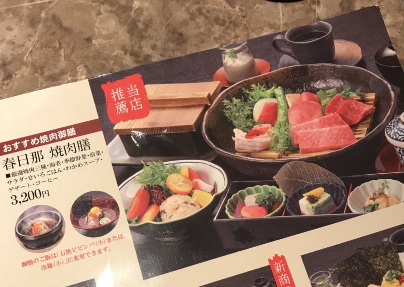 おおいた和牛が食べられる記念日におすすめのランチ！御肉巨庵:春日那（はるびな） - 晴れブロ そわかの子育て・教育応援ブログ