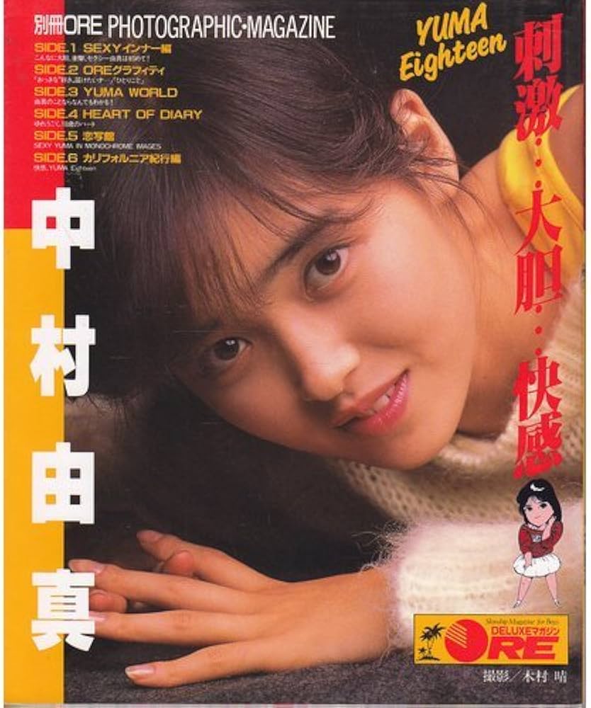 Yuma Nakamura (中村由真) -