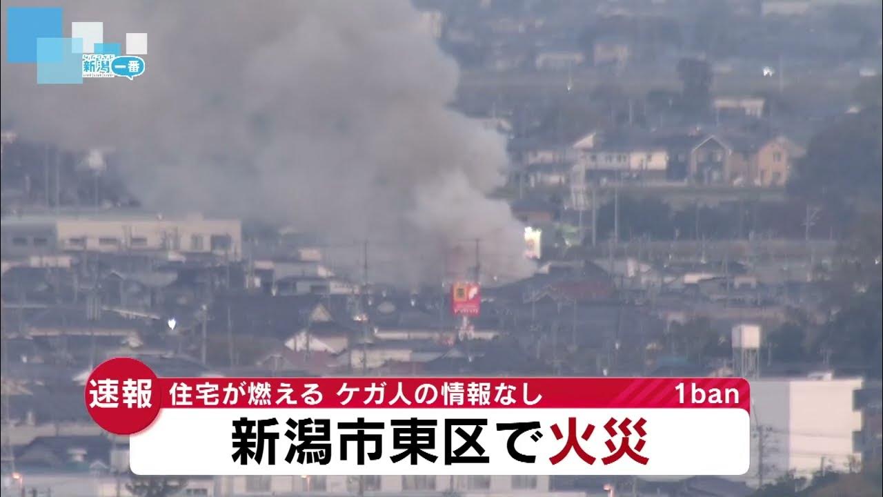 火災詳報】新潟市中央区愛宕3丁目で火事、造園業の「芳樹園」木造2階建て事業所が全焼 | 新潟県内のニュース