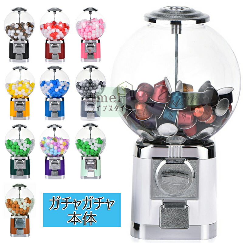 ガチャガチャ マシーン 小物入れ インテリア ミニチュア 玩具 オブジェ 小物