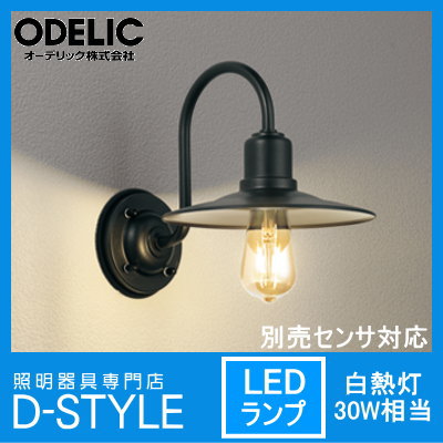 オーデリックマリンランプ 2個セット