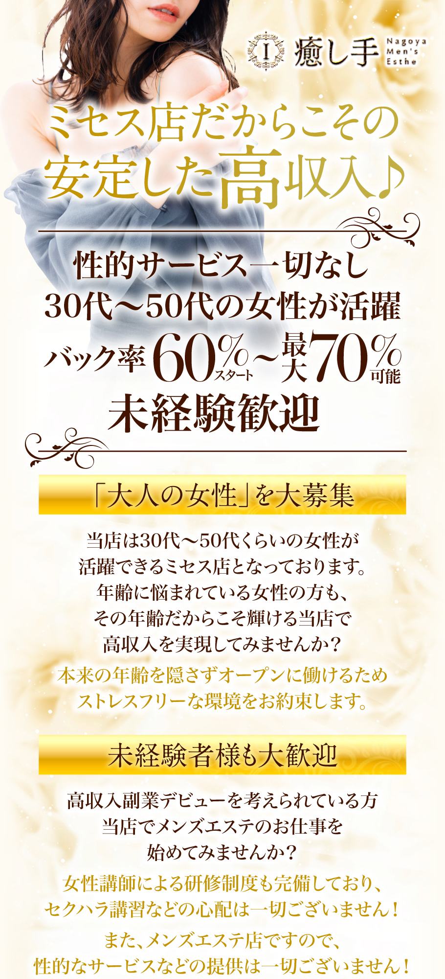 山口のメンズエステ求人・体験入店｜高収入バイトなら【ココア求人】で検索！