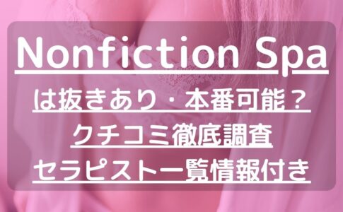 体験談形式で紹介！抜きアリマッサージが楽しめる風俗15選｜駅ちか！風俗まとめ