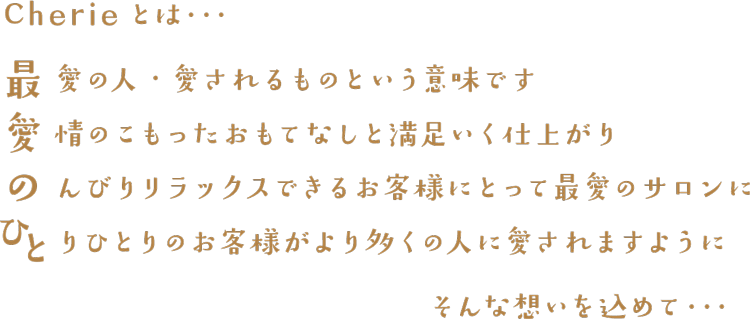 Nissy💋「花cherie」感想＆歌詞解釈① - きらめきタイム