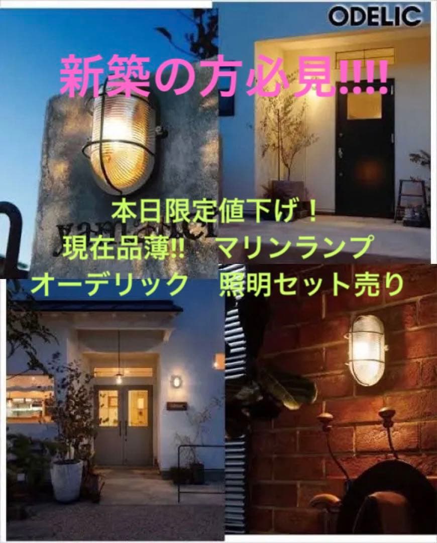 楽天市場 オーデリック マリンランプの通販