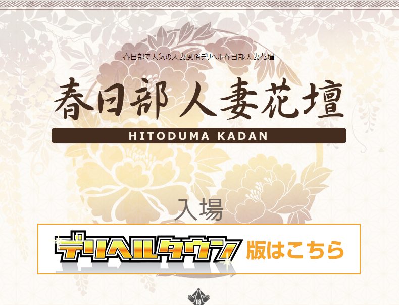 女の子一覧（身長が高い順）：春日部人妻花壇（春日部・岩槻デリヘル）｜アンダーナビ（2ページ）