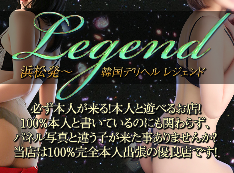 LEGEND（レジェンド） - 南熊本・九品寺・花岡山/デリヘル｜シティヘブンネット