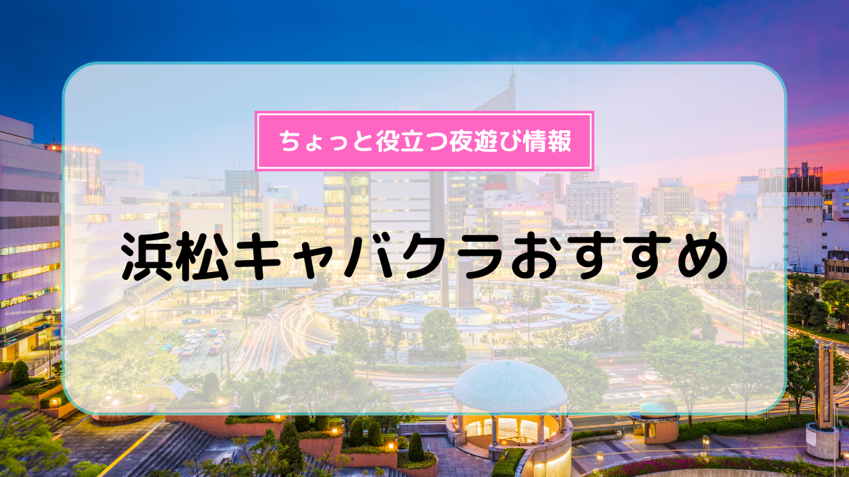 華恋 あゆ クラブグリム・浜松千歳店-クラブグリムハママツチトセテン｜キャバキャバ