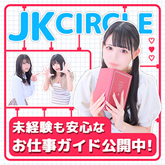 あゆか☆圧倒的オススメ！！-JKサークル名古屋([名古屋]新栄・東新町/デリヘル) | アサ芸風俗