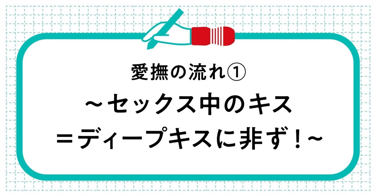 変態女の解説】セックスを3倍楽しむためのキスの仕方♡セックス中にやったら喜ばれたキステクニック！ | happy-travel[ハッピートラベル]