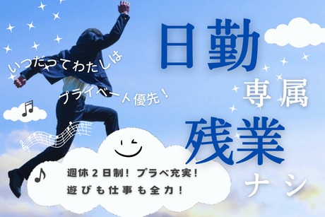 サニックス HS 新居浜営業所の正社員求人情報 （新居浜市・戸建て住宅向けサービスの技術職） |