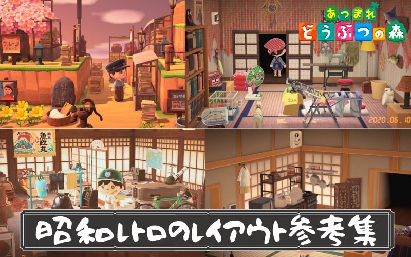 あつ森 シックで洗練されたおしゃれなお部屋レイアウトが素晴らしい! - あつ森まとめ速報