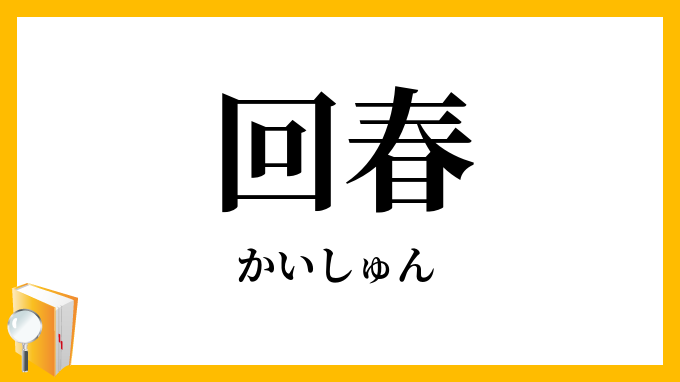 今年ももうこんな時期だ～ 昨年も1位はマカえんだった気がする 女王蜂そんなに聴いたかな、、回春と売春を永遠にリピートしてただけなんだけどランクインすると は💭 それだけ多分いろんな曲をたくさん聴いているんだろうな