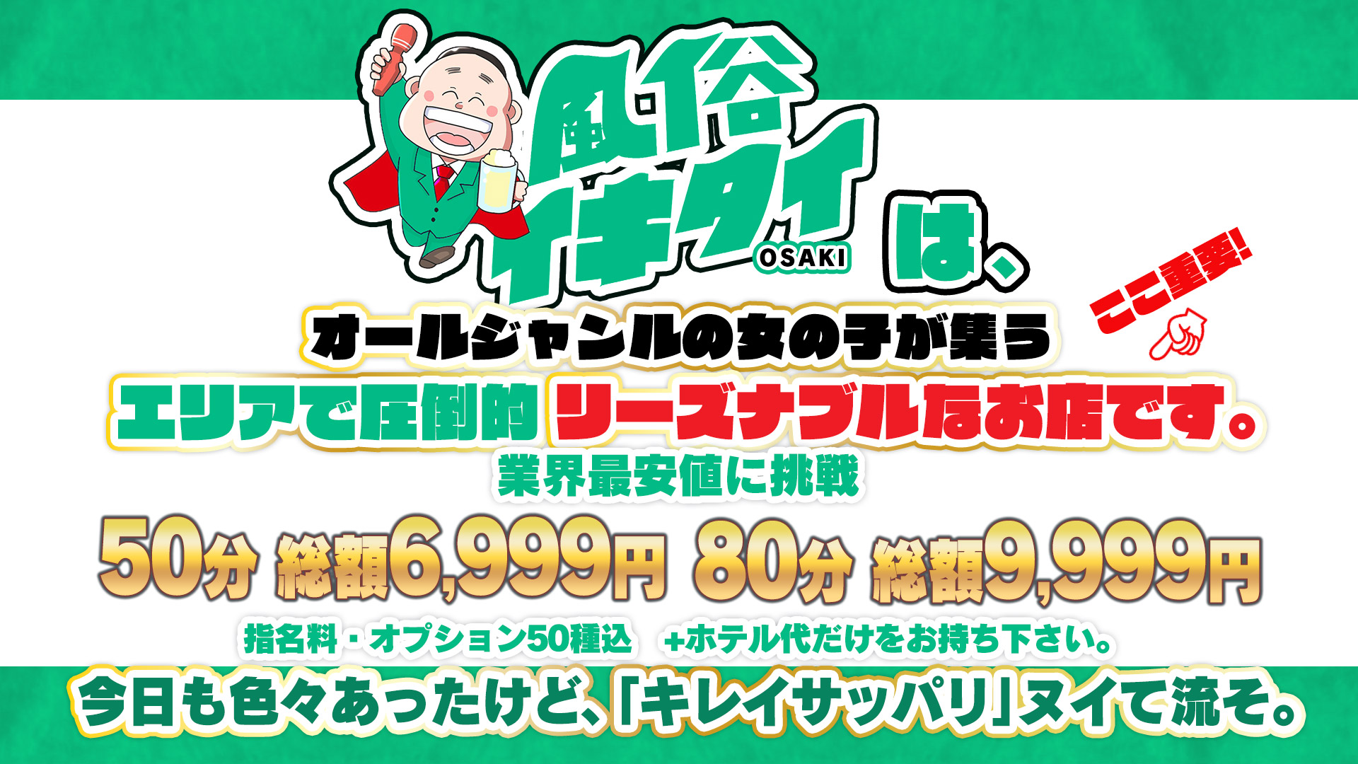 最新版】名取駅周辺でさがす風俗店｜駅ちか！人気ランキング