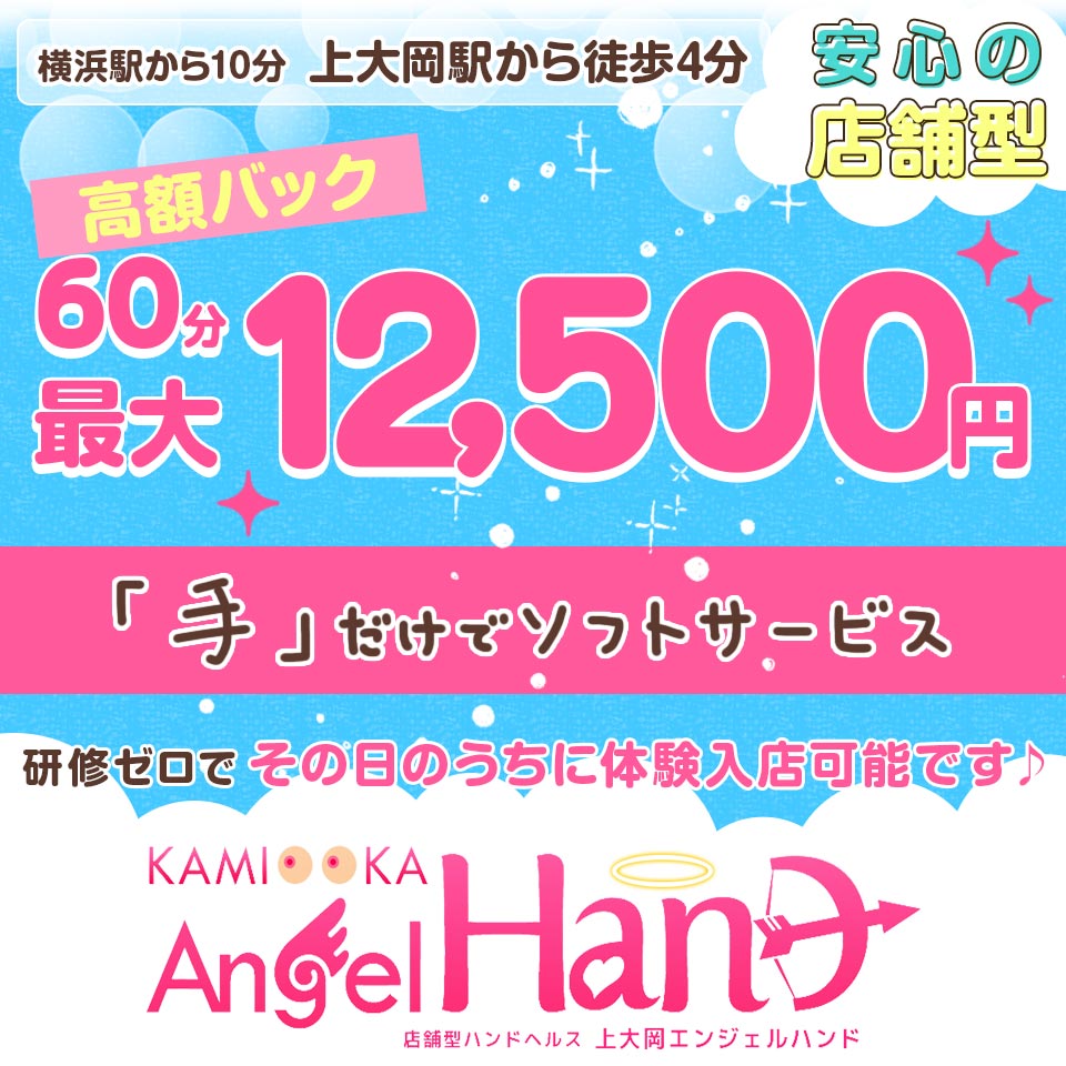 上大岡エンジェルハンド -Angel Hand-｜プレイ内容