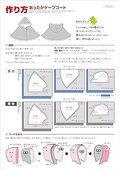 3wayケープマントの作り方 ホームソーイング型紙シリーズNo.032nunocoto fabric