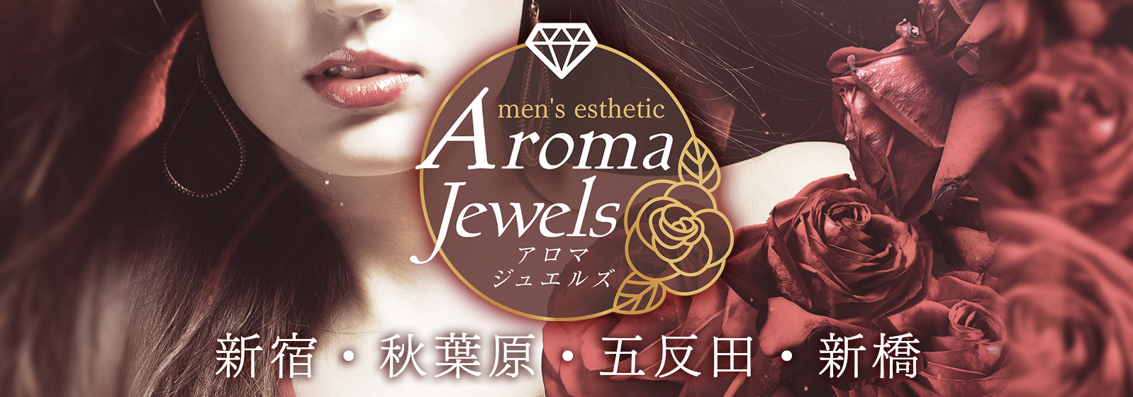 AROMA JEWEL（アロマジュエル）は抜きあり？口コミから実態を徹底調査！ -