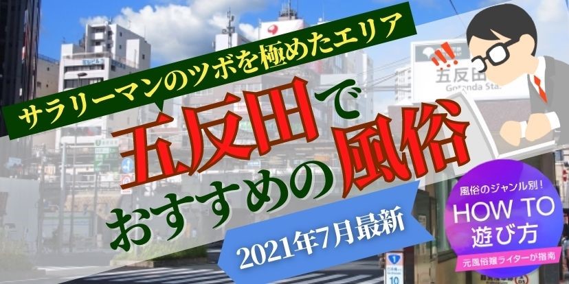 五反田発 痴漢電車or全裸入室」黒木みな【 五反田:デリヘル/即プレイ 】