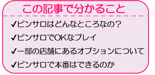 ピンサロ嬢の実態！仕事内容・給料・メリット・デメリットなどを解説 | ザウパー風俗求人