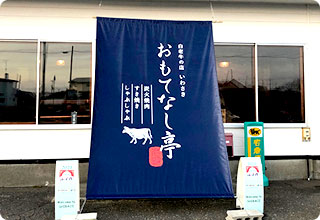 店舗のれん 日除け幕のオーダー製作オリジナルのぼり旗の製作和雑貨等販売横浜のれん物語