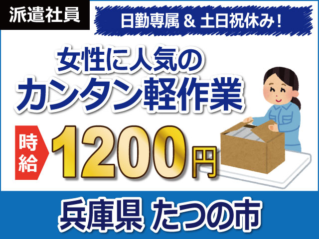 たつの店のミール 正社員求人 | ミールエージェント