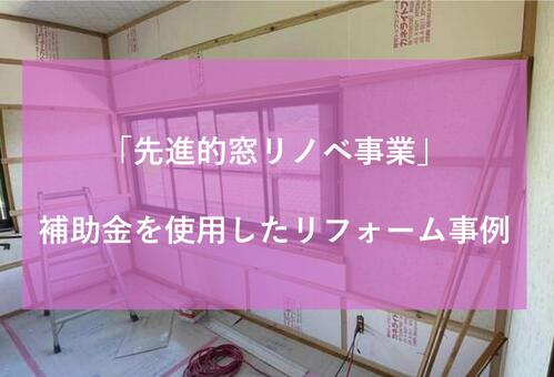 出窓に内窓を後付けして二重窓にしてみた！断熱効果や結露軽減を体感できるリフォーム事例を紹介！ - 神奈川県川崎市のリフォーム専門「つくる｡工務店リノベーション」