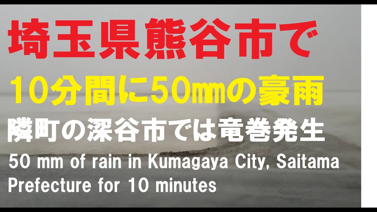 埼玉：県南西部突風 気象台「風速約４０メートル」：地域ニュース :