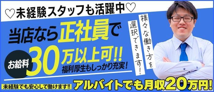 大阪｜風俗スタッフ・風俗ボーイの求人・バイト【メンズバニラ】