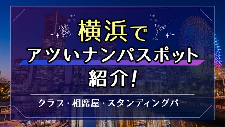 横浜の穴場三景園を地元民おすすめ！