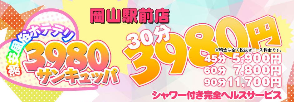 イベント：ドM倶楽部 岡山店（ドエムクラブ オカヤマテン）