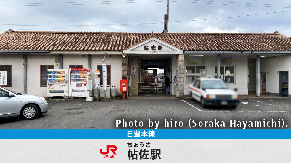 れとろ駅舎 帖佐駅