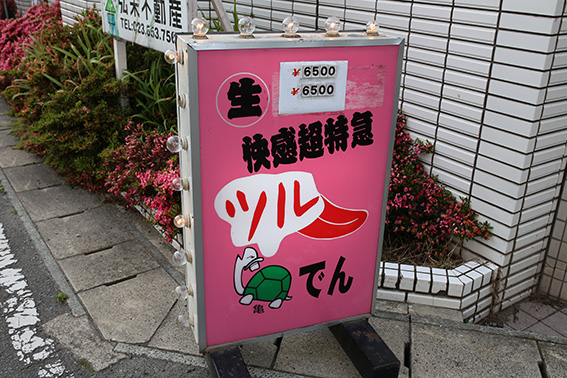 日曜の歓楽街ってのは閑古鳥が鳴いてるぜ！～天童温泉の外国人スナックを探して～１: ヒマもの