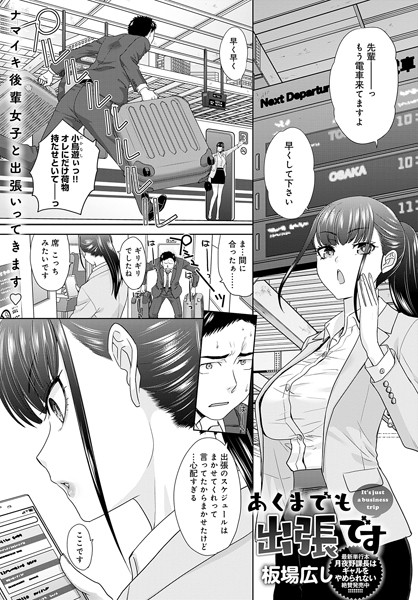 職場の先輩:出張編 - 同人誌 - エロ漫画