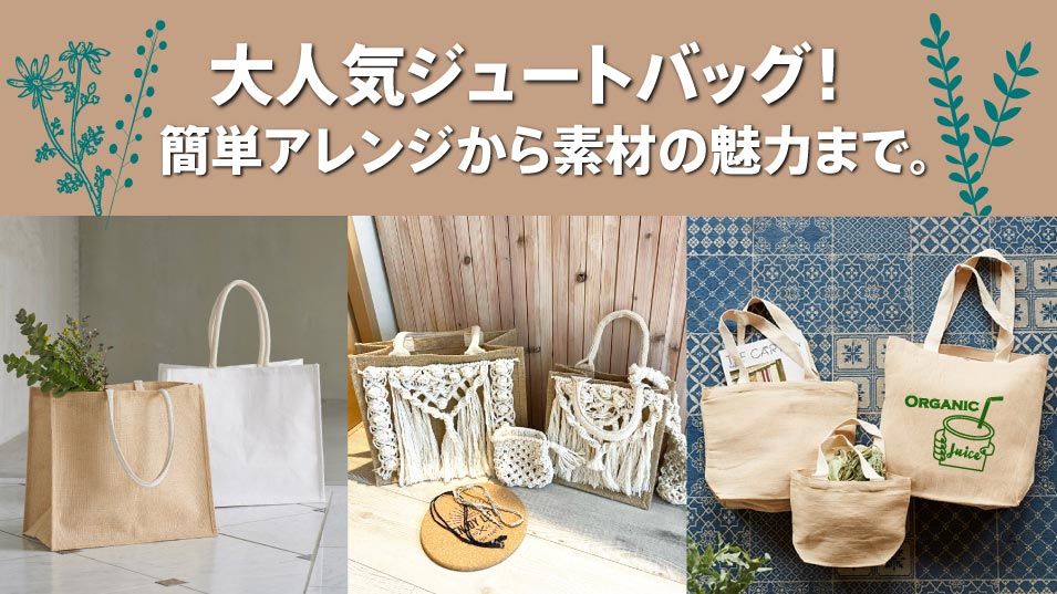無印良品ジュートバッグアレンジ」のアイデア 8 件ジュートバッグ, ジュート, バッグ