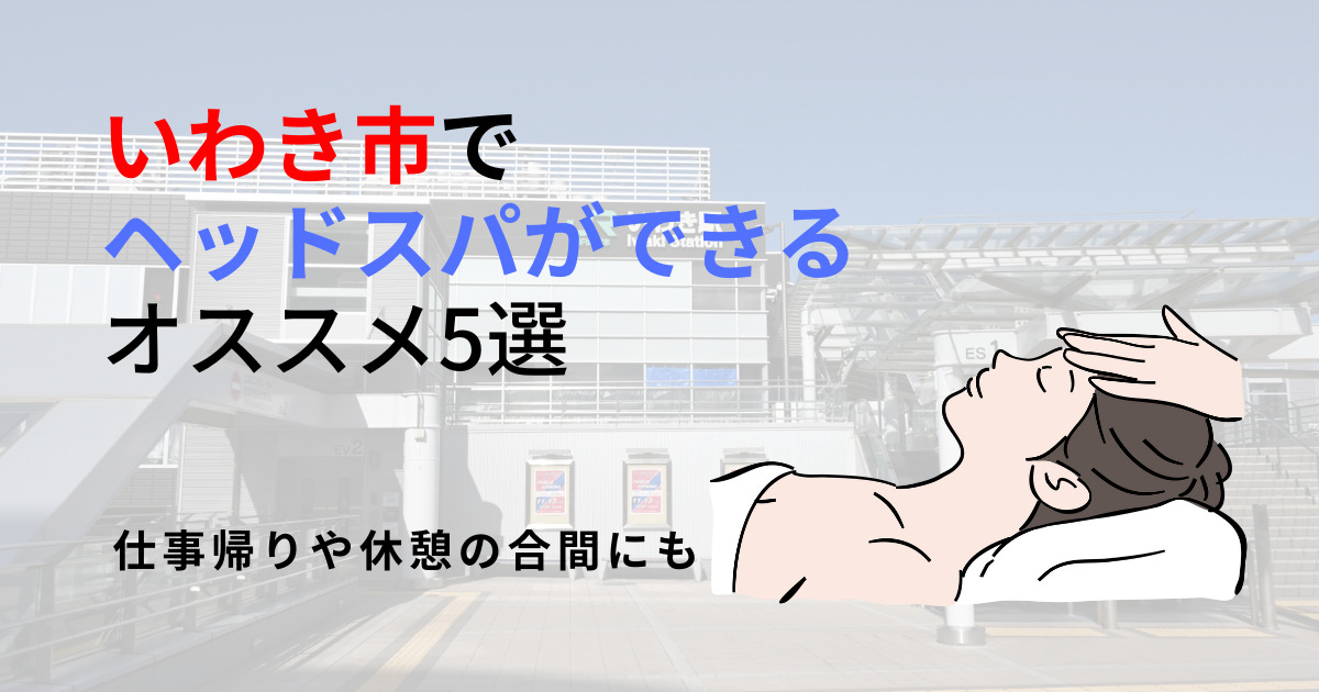 いわきで価格が安い】エステサロンの検索＆予約 | 楽天ビューティ