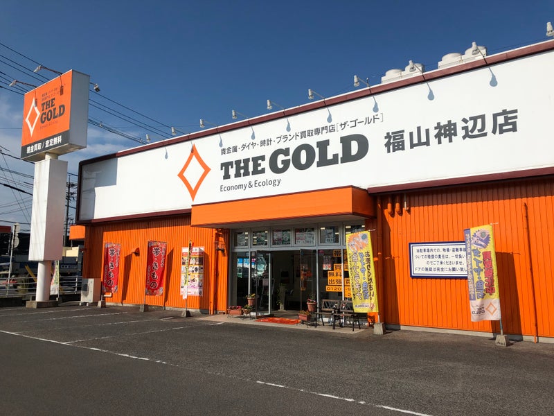 ザ・ゴールド 福山神辺店 -