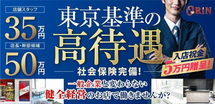 仙台 風俗求人【バニラ】で高収入バイト