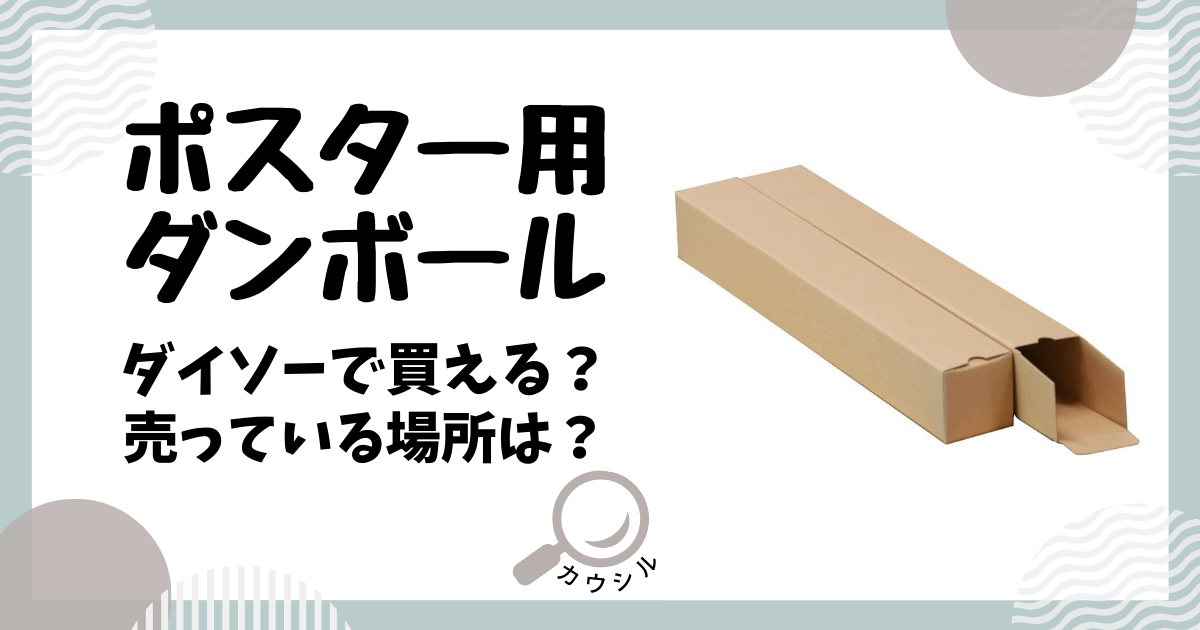 2019 01 23 セリア ヲタ活アイテムとりあえず日記