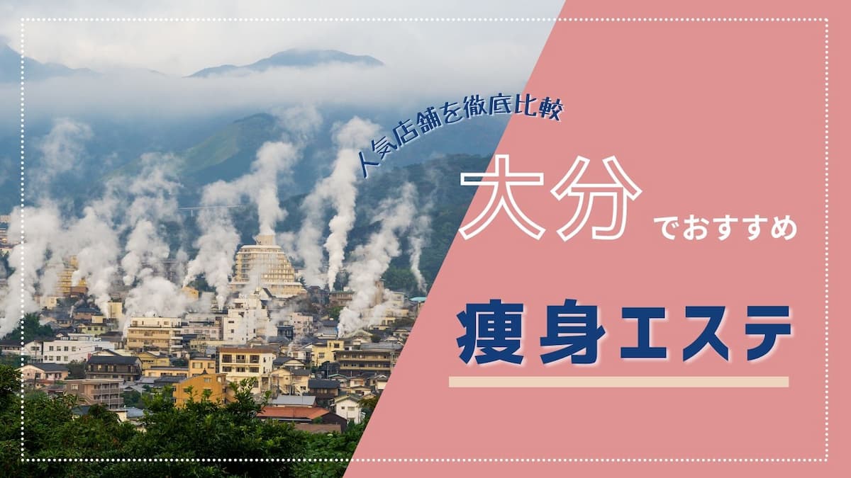 大分市でアロマテラピー・アロママッサージが人気のサロン｜ホットペッパービューティー