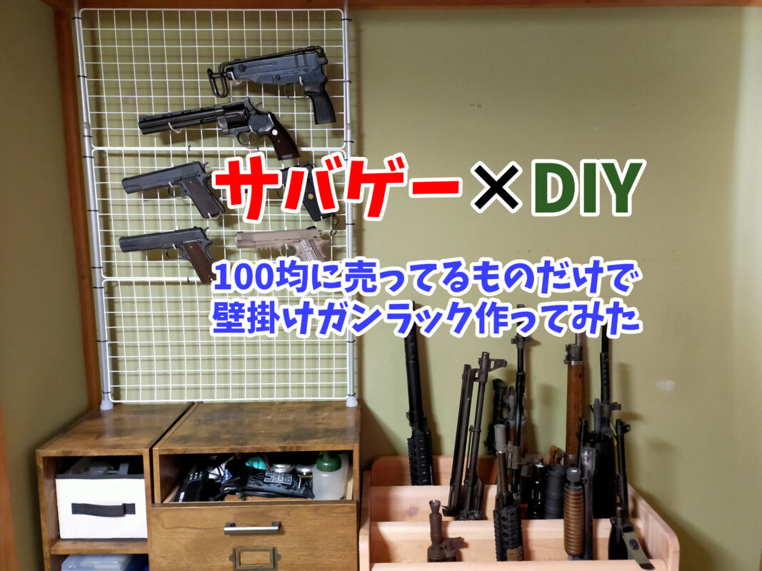ガンラック？ガンラック。10ドル以下のDIY垂直ガンラック : r airsoft